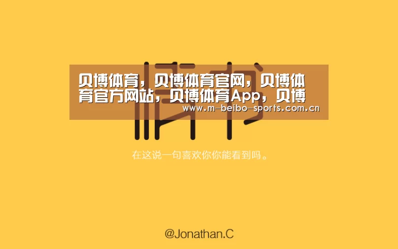 贝博体育，贝博体育官网，贝博体育官方网站