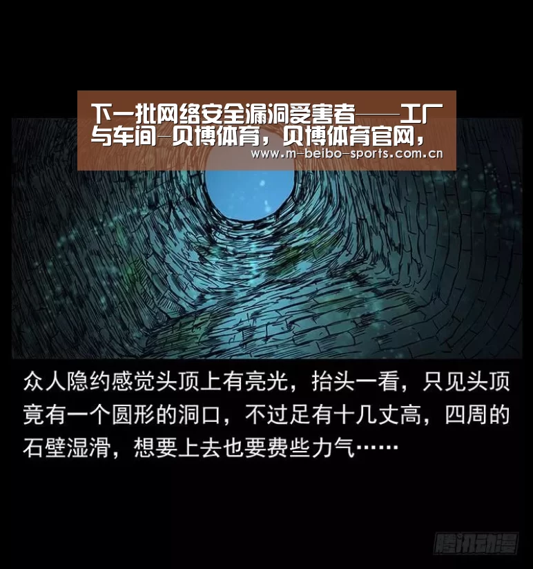 下一批网络安全漏洞受害者——工厂与车间-贝博体育,贝博体育官网,贝博体育官方网站,贝博体育App,贝博体育下载(图2) 贝博体育,贝博体育官网,贝博体育官方网站,贝博体育App,贝博体育下载